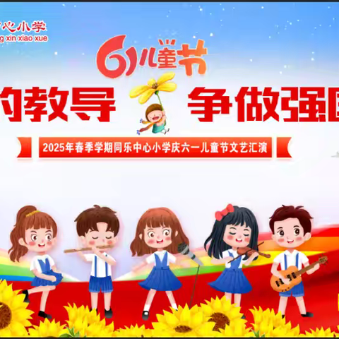 牢记党的教导，争做强国少年——同乐苗族乡中心小学《农村小学立德树人教学实践路径探究》课题研究活动