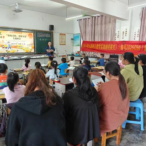 【情暖重阳，德润童心】--同乐苗族乡中心小学课题课例展示活动纪实