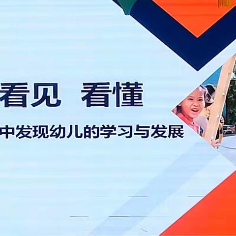 学习促成长  培训助提升——回二幼自主游戏专题培训