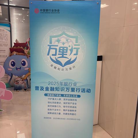 杭州银行龙游支行营业部“普及金融知识万里行”活动进商圈