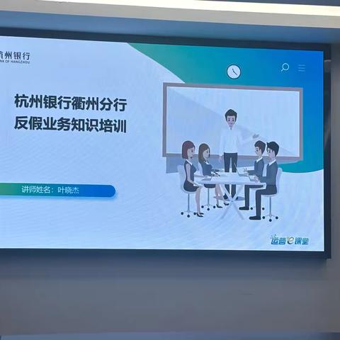 筑牢反假防线 守护金融安全——杭州银行开展反假培训及假币收缴场景演练