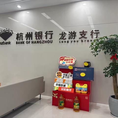 杭州银行衢州龙游支行聚焦“抓鸡蛋”活动 助推厅堂营销效能新升级