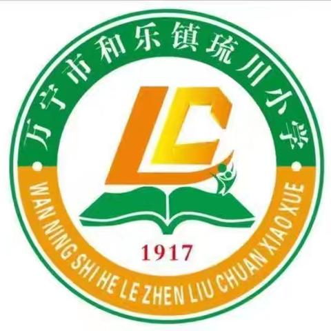 梦想“新”起点，安全伴成长——琉川小学2025年春季《开学安全教育第一课》暨表彰会