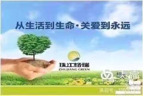 【海口市政务中心项目】七月第三周“美丽珠江格瑞”活动