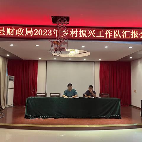 县财政局举行新老工作队员集体谈心谈话