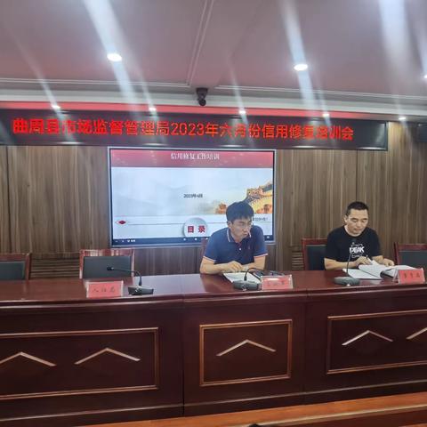 加快信用修复步伐 推动信用体系建设---曲周县召开信用修复培训会议