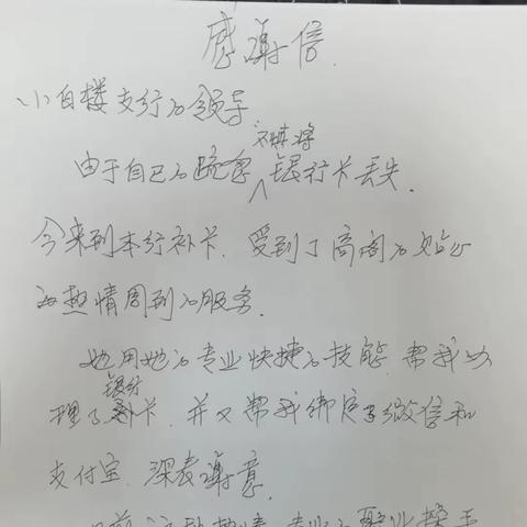 皇姑小白楼支行暖心服务赢得客户信赖