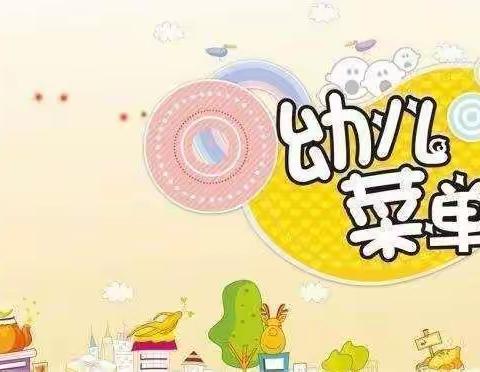 海口市琼山幼儿园宝童分园┅┅第四周食谱回顾和第五周食谱预告