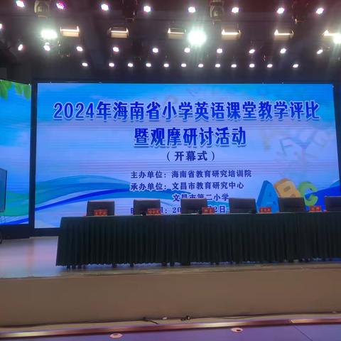 以赛促教    以评引思——海口市琼山东门第一小学英语组参加《2024年海南省小学英语课堂教学评比暨观摩研讨活动》纪实