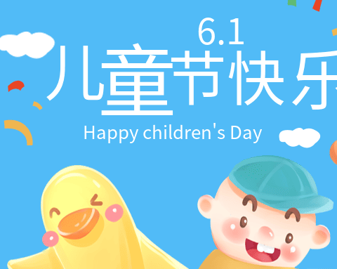 银湘幼儿园“开心六一 三天狂欢日” Day3“嗨爆一夏🍀”—中二班