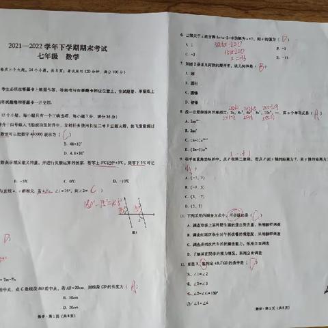 25级(2)班七年级数学美好的记忆