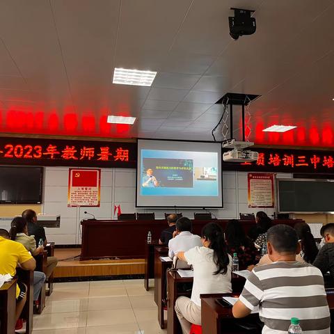 赋能课堂教学        关注心理健康——记2023年湘西州暑期教师培训第三天