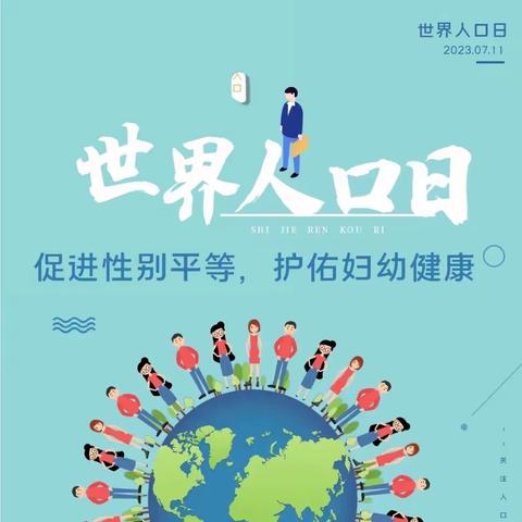 那大镇开展7.11世界人口日宣传活动