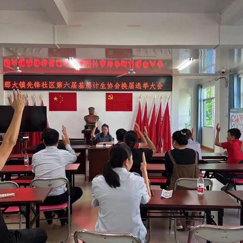 那大镇第六届计生协换届选举大会