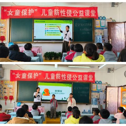 守护花蕾 健康成长——文山市第五小学开展儿童防性侵知识安全讲座