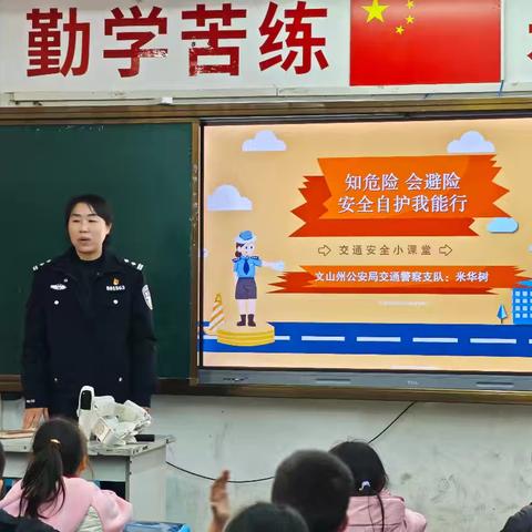 解锁交警职业密码 筑牢校园安全防线——文山市第五小学二（3）班家长职业分享