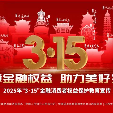 双东支行开展“3·15”金融消费者权益保护教育宣传活动