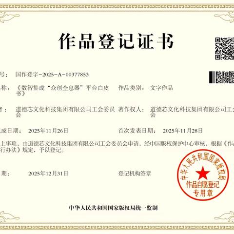 大众创业就业致富平台——以“数智集成众创全息器”为载体和支撑