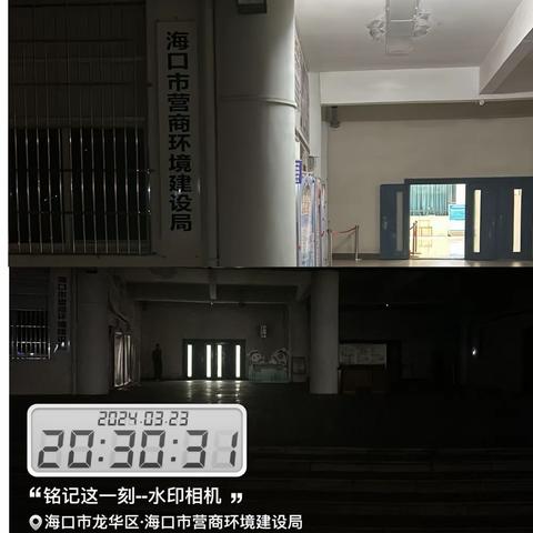 “创新、联结、共享——我为地球献出一小时”——-海口市营商环境建设局积极开展地球一小时活动