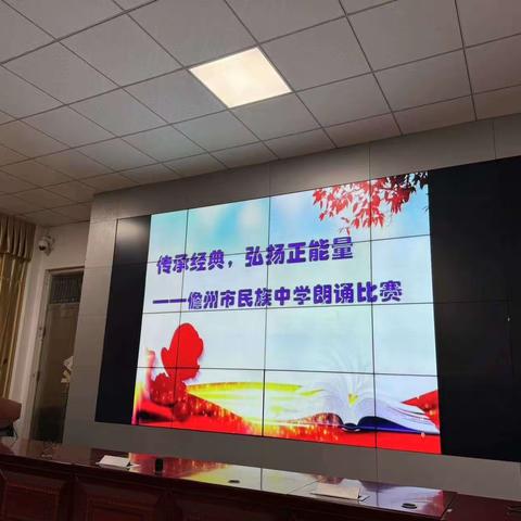 儋州市民族中学“书香校园”演讲（朗诵）比赛实录