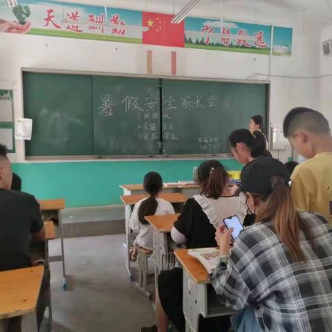 快乐过暑假，安全不放假 宋海小学三年级暑假安全家长会