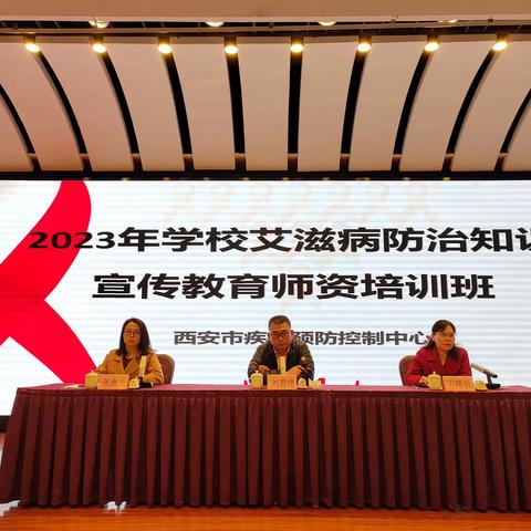 市疾控中心举办2023年全市学校艾滋病防治知识宣传教育师资培训班