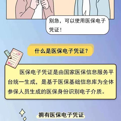 【行政综合服务动态】教程来了！快来帮家里老人、小孩领取医保电子凭证吧！