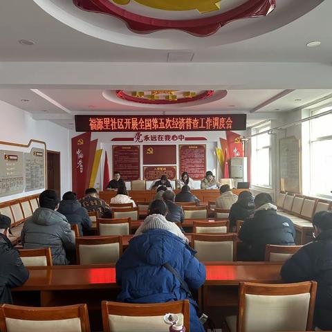 【统计动态】凝心聚力、应普尽普 马路东街道召开五经普工作推进会