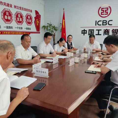 禹城支行召开2023年第三次案防分析会议 加强案防管理