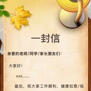 青春有梦，不负韶华—至同学们的一封信