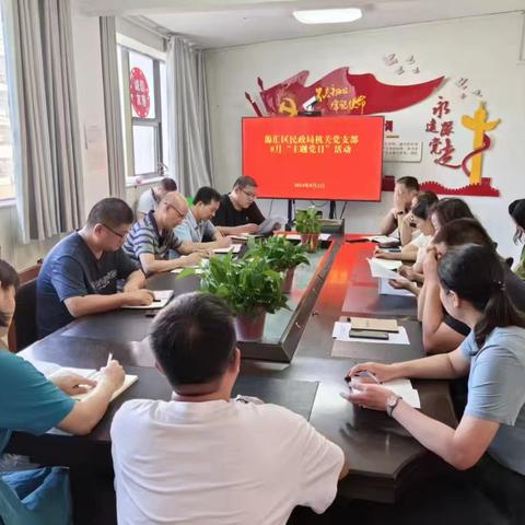 源汇区民政局开展8月份主题党日活动