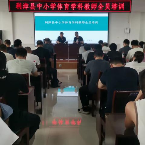 利津县中小学体育学科教师全员培训在陈庄镇中学开展