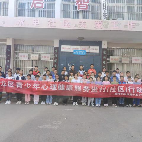 学会情绪调节 用爱呵护心“晴”—华龙区持续开展青少年心理健康服务进社区活动