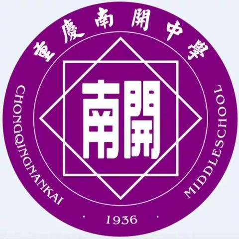 走近重庆南开中学（上）（副本）