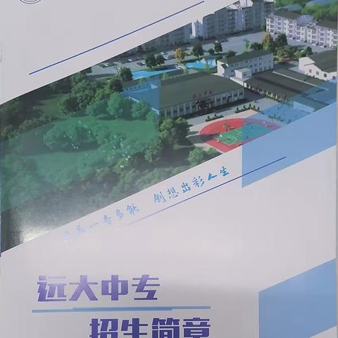 成安初中毕业生：邯郸远大中专学校2023招生简章