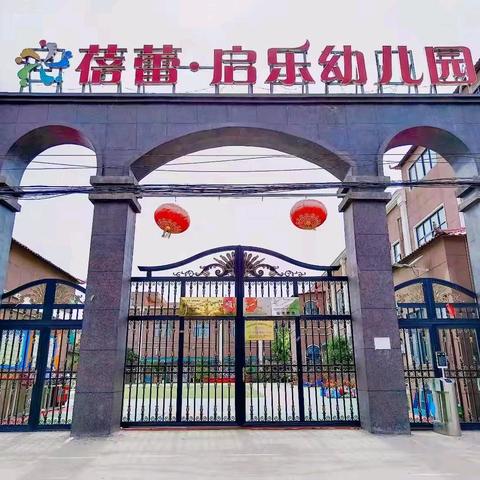 “慧”自理，“悦”成长，—蓓蕾启乐幼儿园幼儿生活技能大赛📷