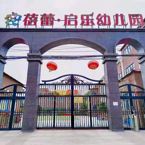 【安全教育】—蓓蕾启乐幼儿园安全知识教育周