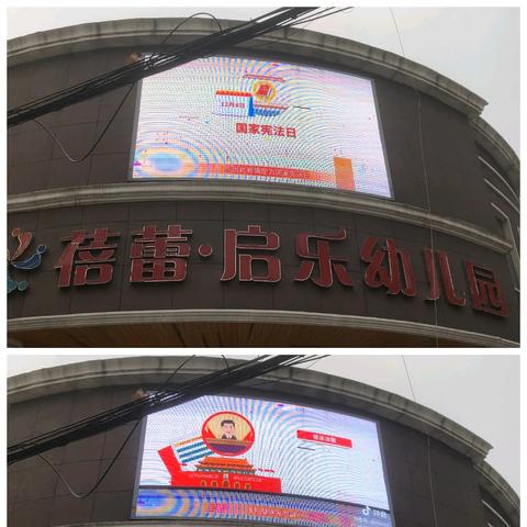 普法宣传 | 知法守法，与法“童”行—蓓蕾启乐幼儿园宪法知识教育周