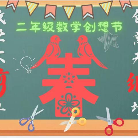 数学不“剪”单                                   创意无“纸”境