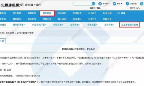 企业手机银行开通及激活流程