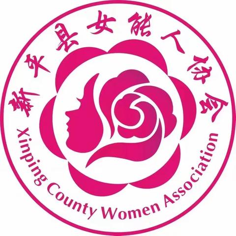 2022年新平县女能人协会第三届一次理事会顺利召开