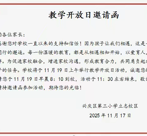 【追梦三小·教学篇】第510期“家校共育，见证成长”——兴庆区第三小学立志校区四年级教学开放日