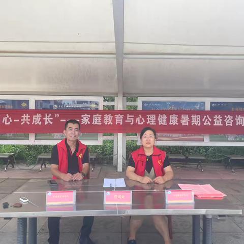 全环境立德树人 | 寿光市羊口镇教育学区开展“心连心·共成长”——家庭教育与心理健康暑期公益咨询服务
