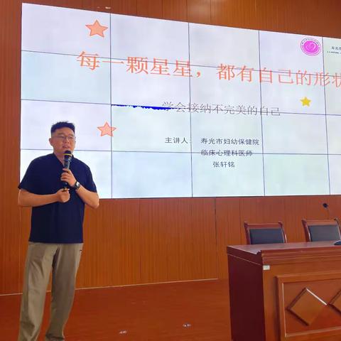 每一颗星星，都有自己的形状——羊口新区小学开展心理健康专题讲座