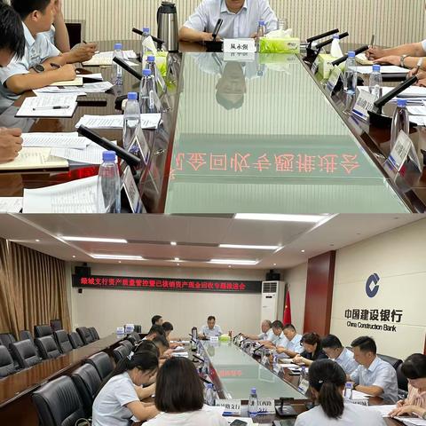 绿城支行召开资产质量管控暨已核销资产现金回收专题推进会