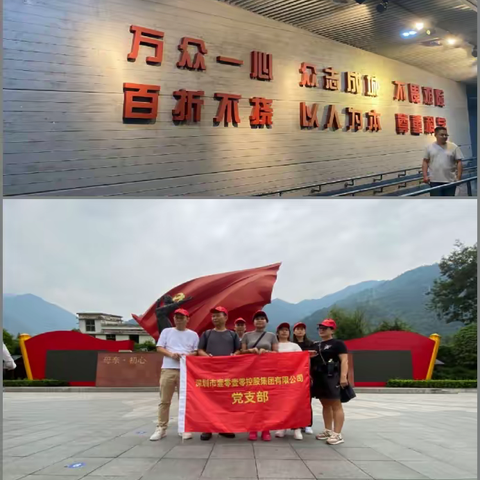 【基层党支部建设工作学习考察报告——中共深圳市壹零壹零控股集团有限公司支部川西考察行报告】