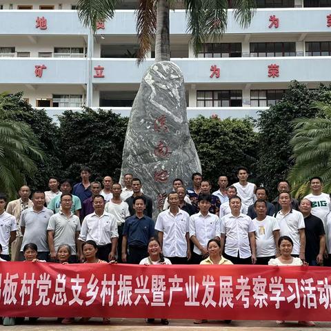 外出考察学先进，借鉴经验谋发展|莲花塘乡大锡板村党总支与云南省地矿局滇南地质大队党委开展党建结对共建活动