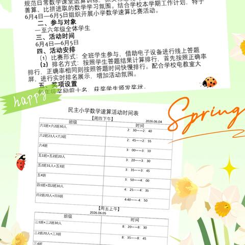 妙笔起思维，速算展风采 ——民主小学数学速算比赛活动纪实。