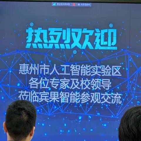 教育阶段与人工智能的角色——2024年惠州市中小学教师人工智能（AI）、教育数字化培训第三天