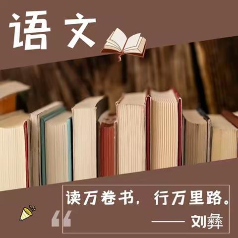 高一语文老师给同学们的温馨提示